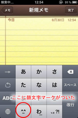 Ios4の文字入力関係の進化 Iphoneチャレンジライフハック